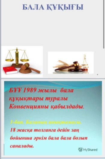 &laquo;Права ребенка&raquo;