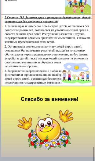&laquo;Права ребенка&raquo;