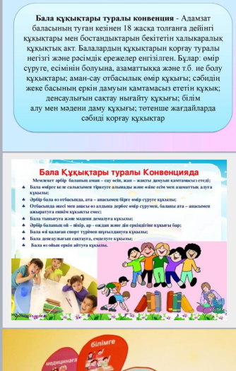 &laquo;Права ребенка&raquo;