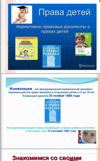 &laquo;Права ребенка&raquo;