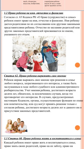 &laquo;Права ребенка&raquo;