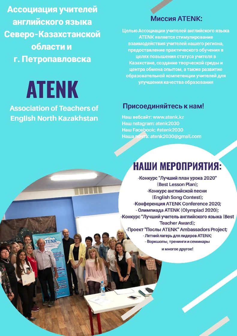 ATENK (Association of Teachersof English North Kazakhstan)