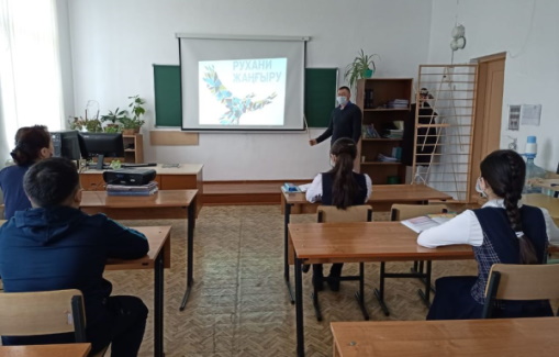 Облыстың білім беру ұйымдарында "Болашаққа бағдар: Рухани жаңғыру" бағдарламасының төрт жылдығы