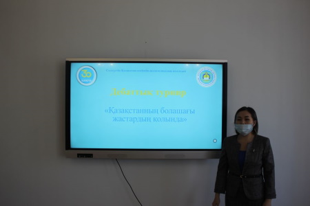 «Қазақстанның болашағы жастардың қолында»