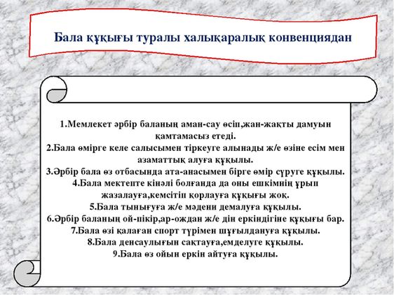 Бала құқығы туралы конвенция