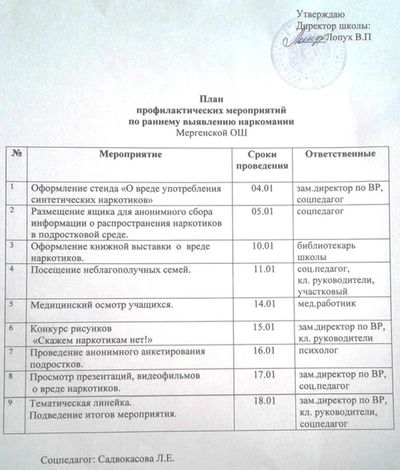 План оздоровительных мероприятий в школе на 3 четверть